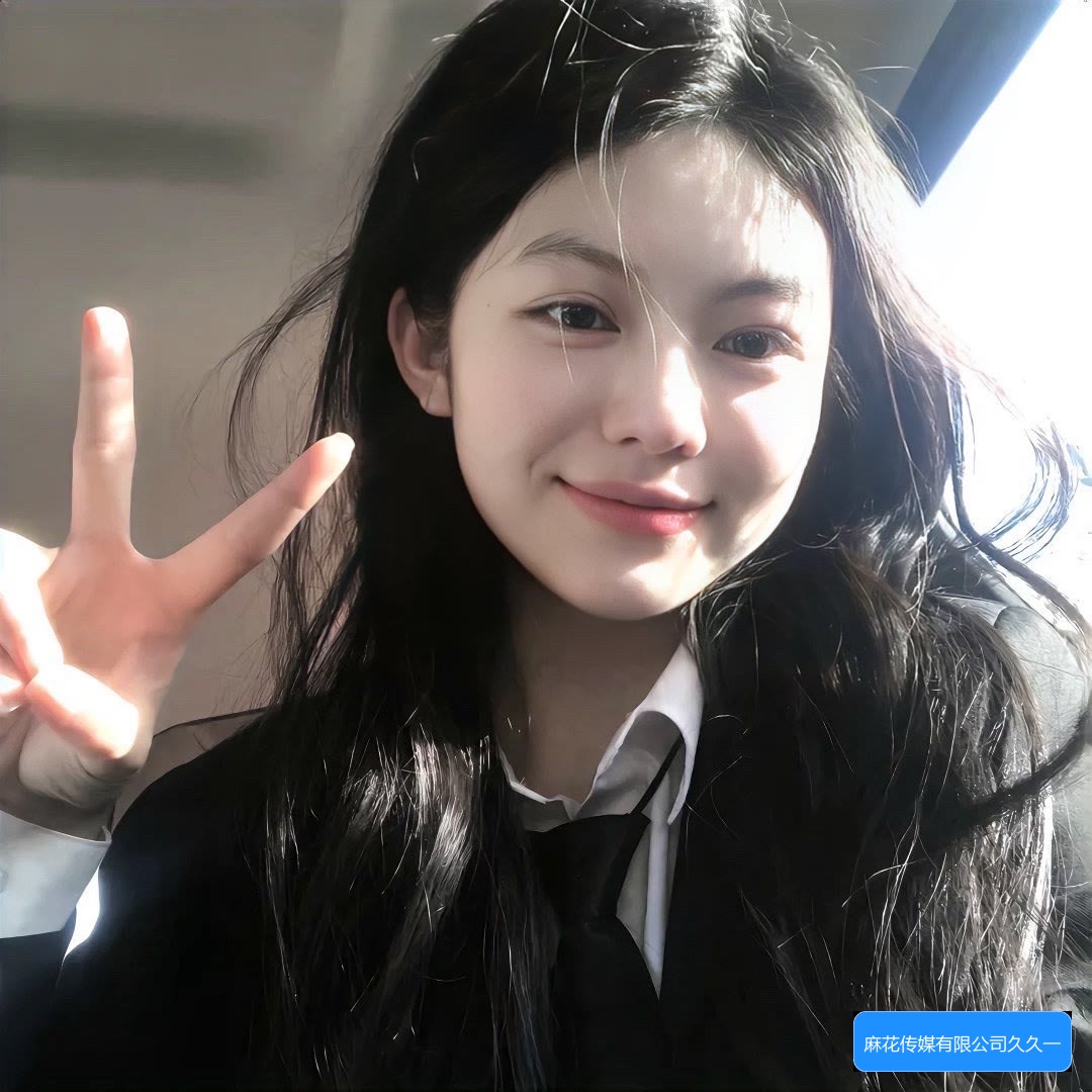 麻花传媒有限公司久久一
